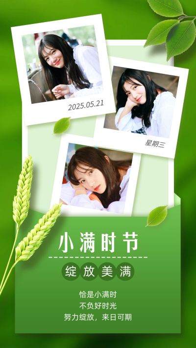 唯美多图晒照小满正能量问候祝福