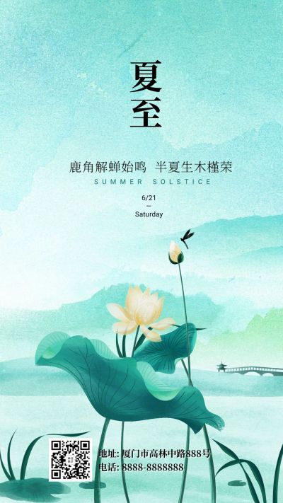 夏至节气莲花鱼塘手绘插画手机海报