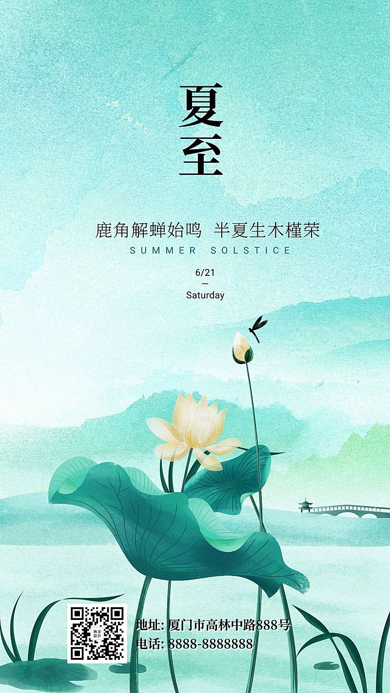夏至节气莲花鱼塘手绘插画手机海报