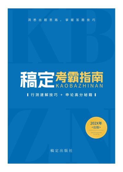 教辅资料封面商务感书籍封面