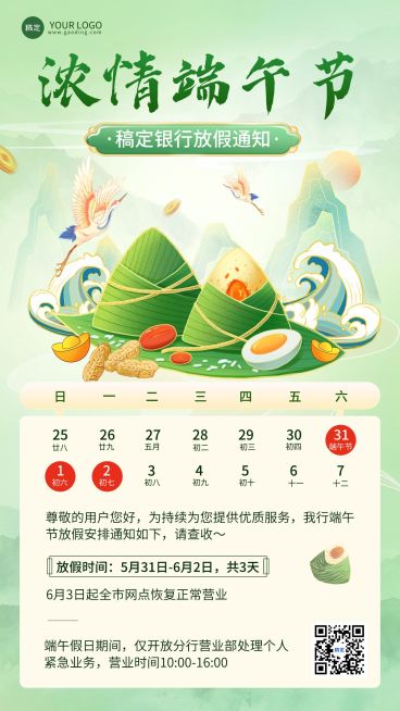 端午节金融银行放假通知公告清新插画风手机海报预览效果