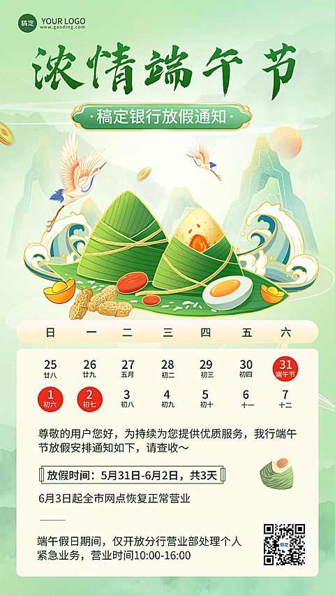 端午节金融银行放假通知公告清新插画风手机海报