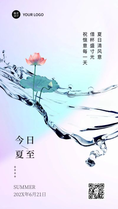 夏至节气祝福合成手机海报