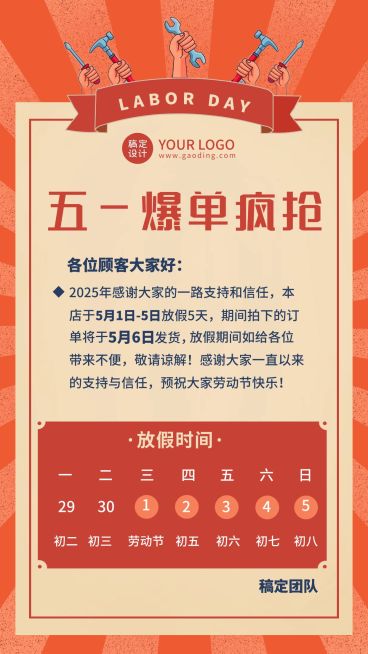 微商劳动节放假通知手机海报预览效果