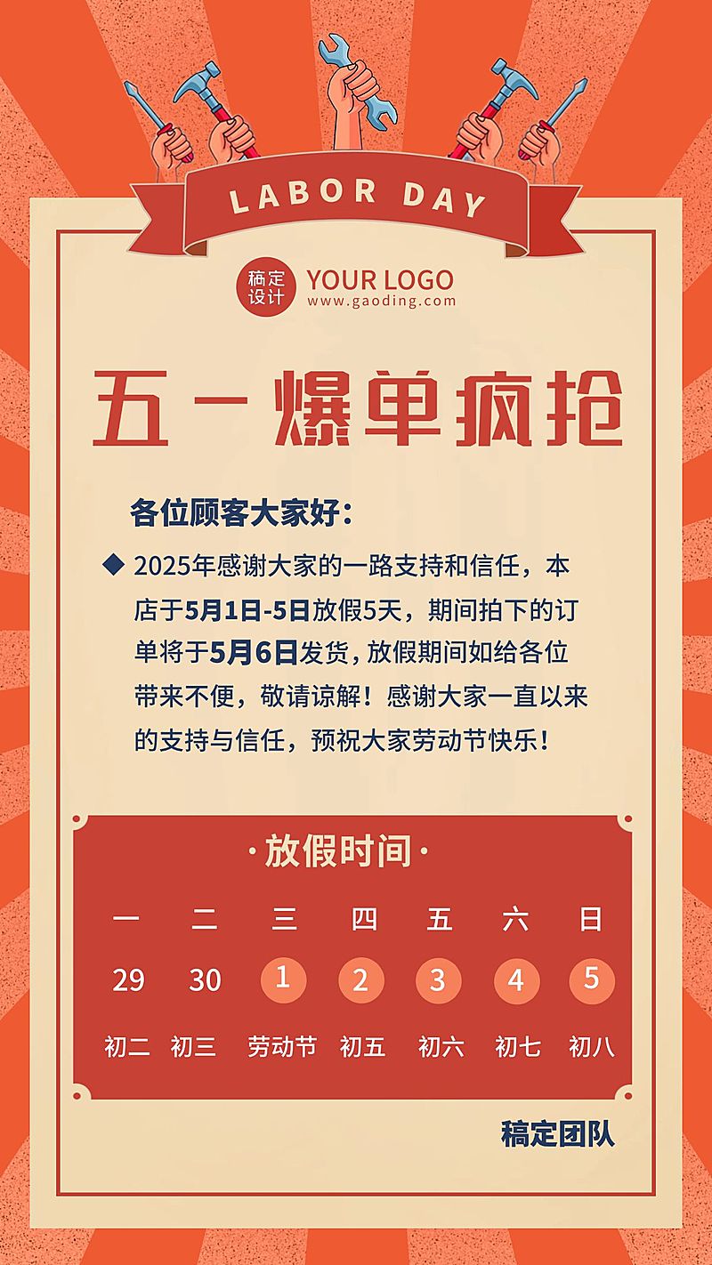 微商劳动节放假通知手机海报