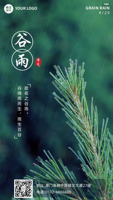 谷雨节气祝福宣传实景手机海报预览效果