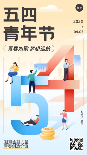 五四青年节金融节日祝福手机海报预览效果