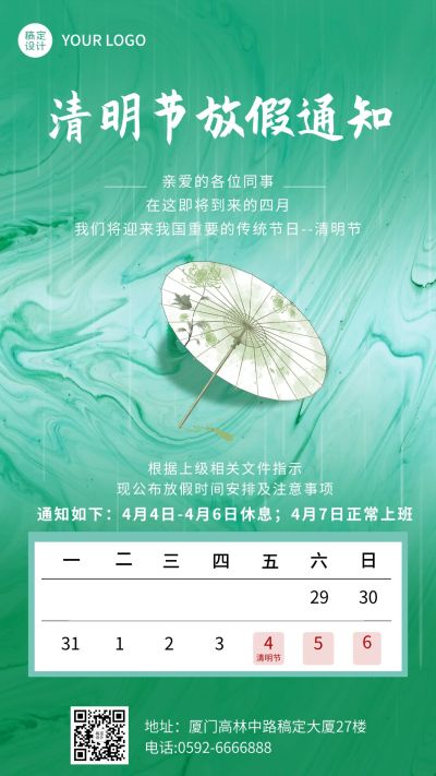 企业公司清明节放假通知公告海报