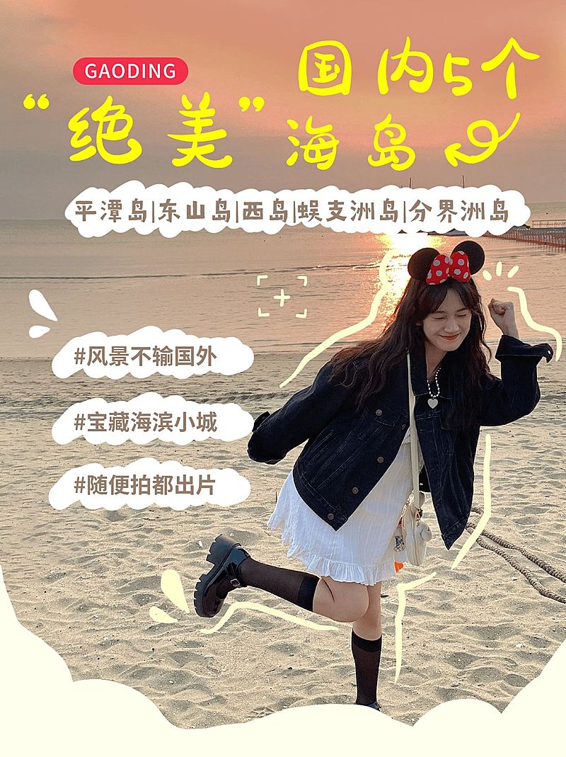 旅游攻略图框排版趣味感小红书配图