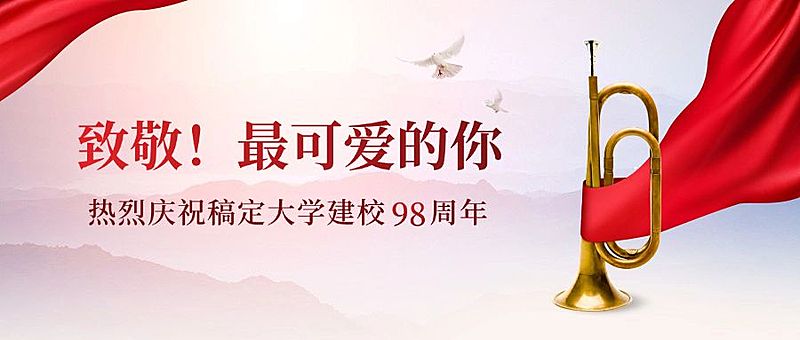 企业建校周年公众号首图