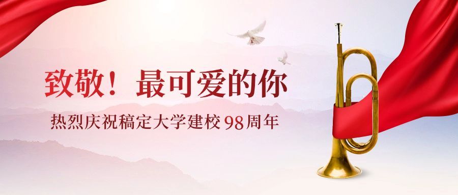 企业建校周年公众号首图
