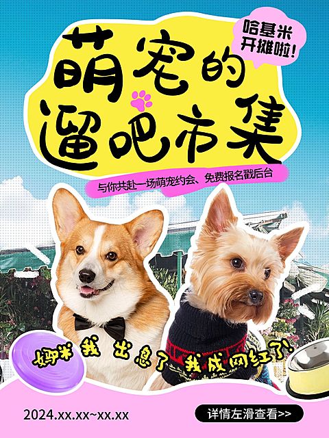 宠物活动宣传小红书封面