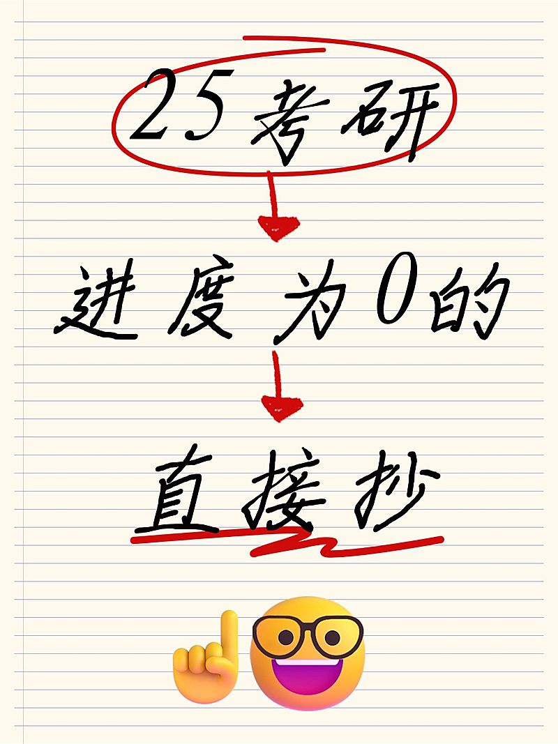 教育学习考研攻略宣传小红书封面
