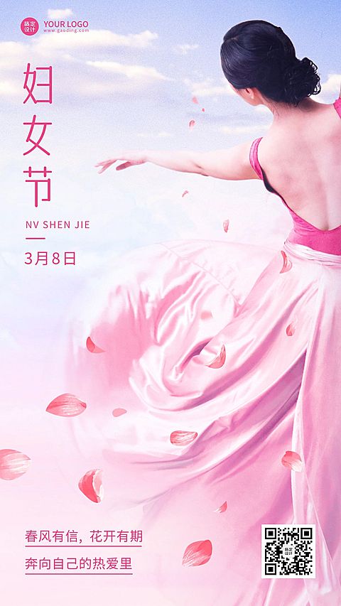 妇女节微商节日祝福问候唯美风手机海报