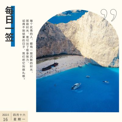日签祝福问候正能量方形海报