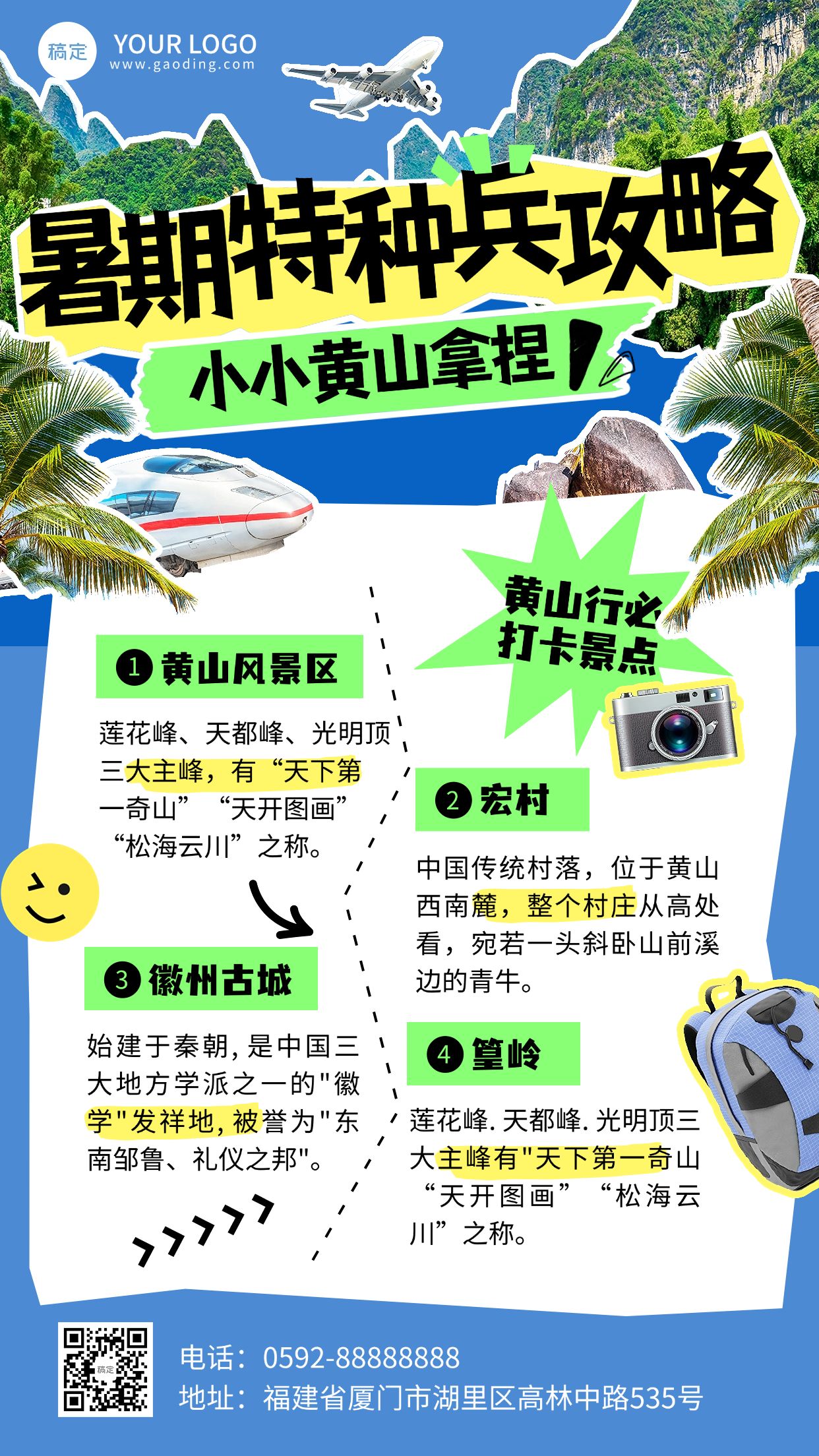 点击进入编辑 暑假旅游出行旅游攻略指南手机海报预览效果
