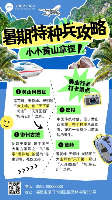 暑假旅游出行旅游攻略指南手机海报预览效果