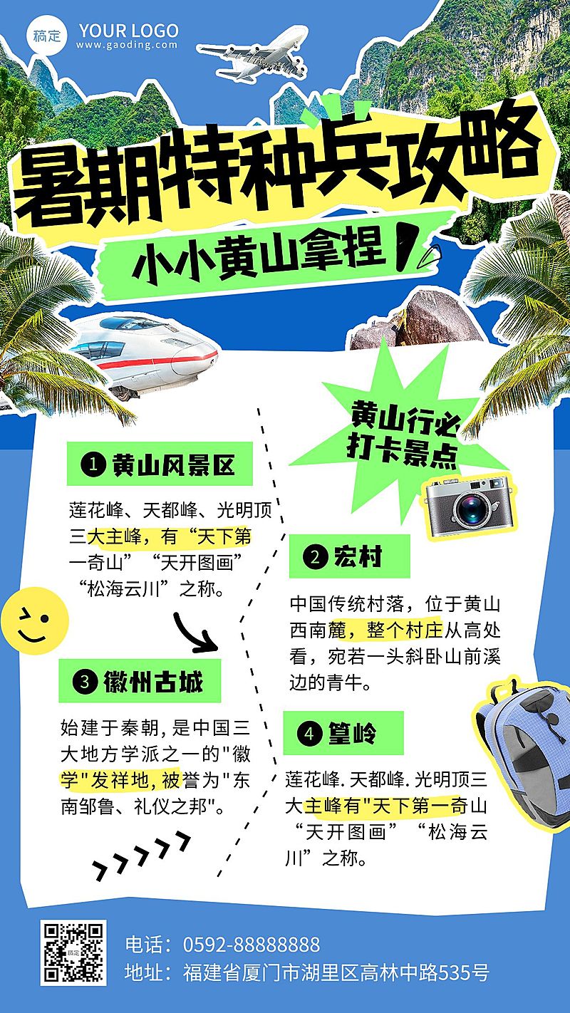 暑假旅游出行旅游攻略指南手机海报