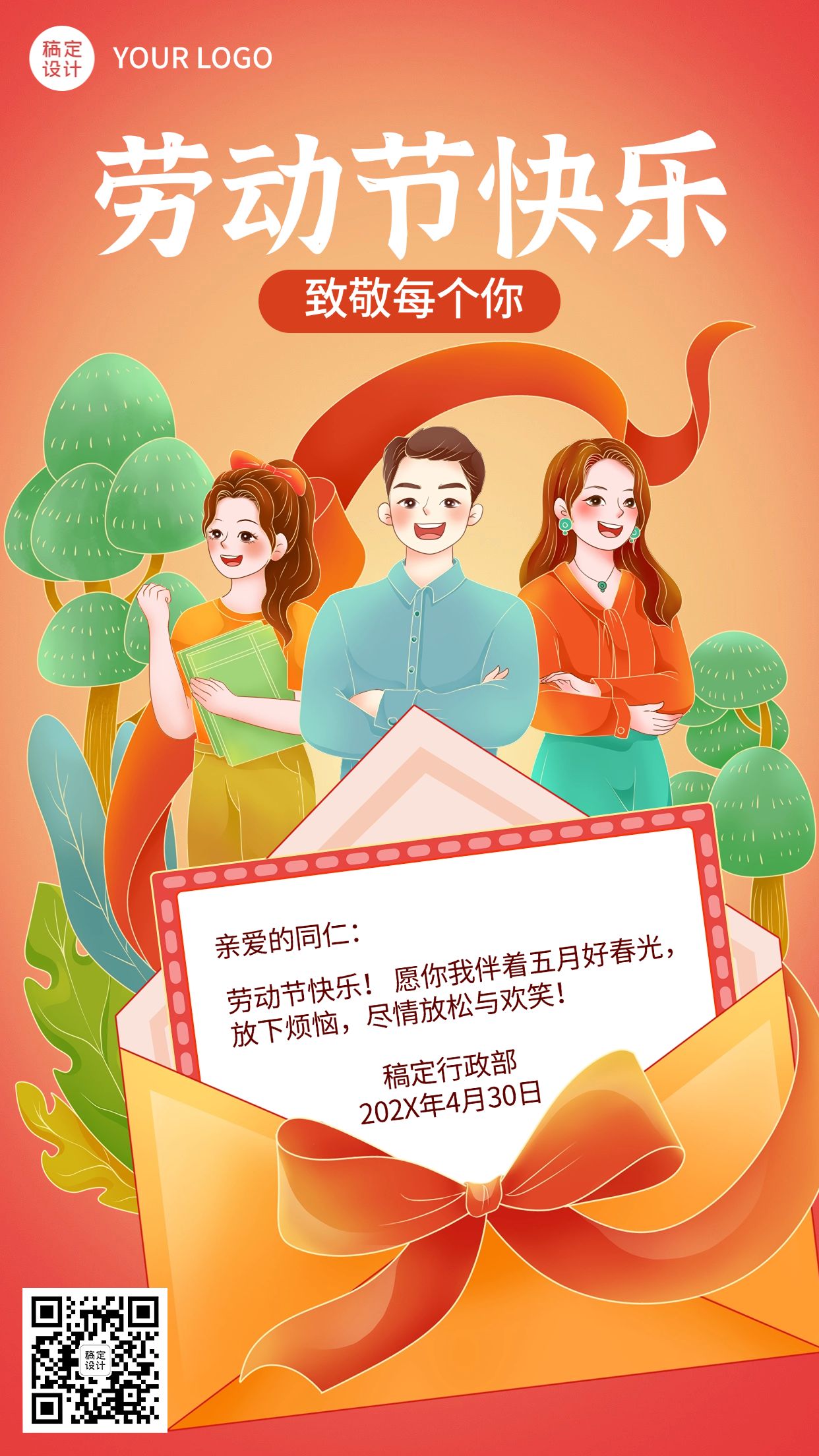点击进入编辑 劳动节企业商务员工群发贺卡手机海报预览效果