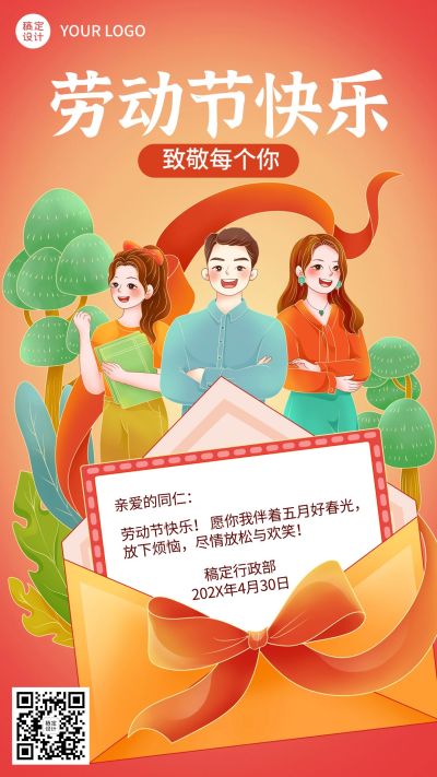 劳动节企业商务员工群发贺卡手机海报