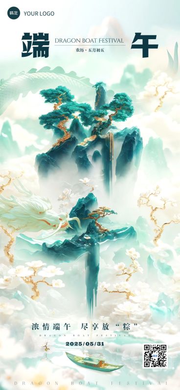 企业端午节节日祝福大字国风插画全屏竖版海报AIGC预览效果