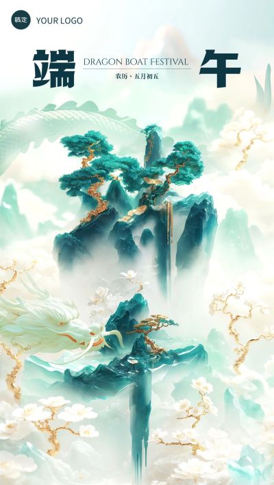 企业端午节节日祝福大字国风插画全屏竖版海报AIGC