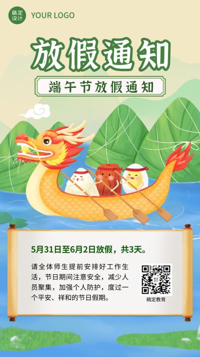 端午节放假通知手机海报