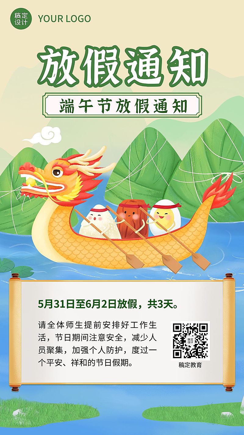 端午节放假通知手机海报