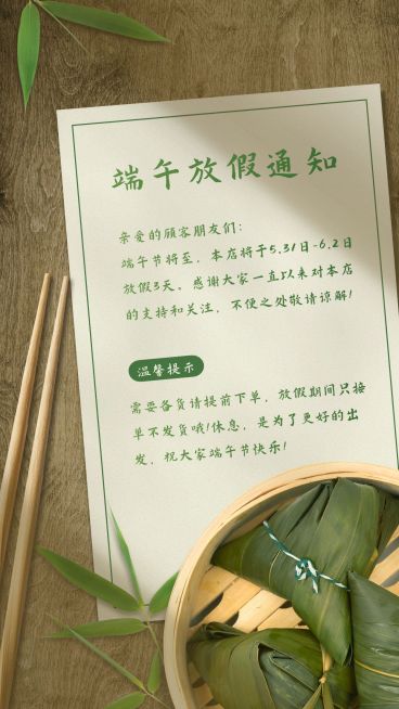 端午节放假通知提醒预览效果