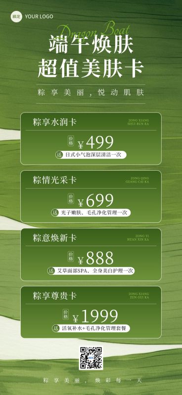 端午节美业卡项促销抽象感全屏竖版海报AIGC预览效果