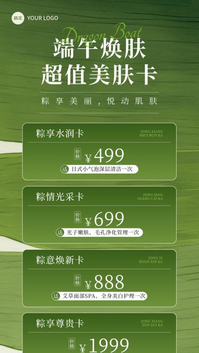 端午节美业卡项促销抽象感全屏竖版海报AIGC