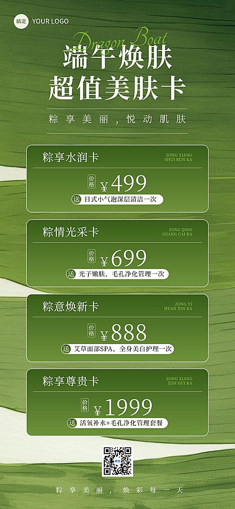 端午节美业卡项促销抽象感全屏竖版海报AIGC