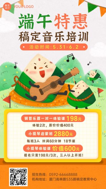 端午节音乐机构招生手机海报预览效果