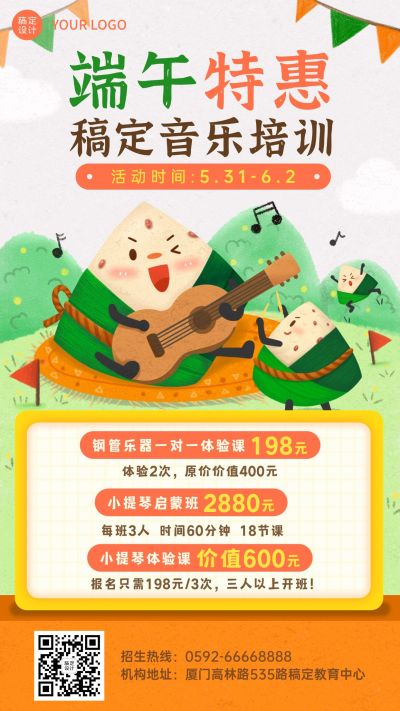 端午节音乐机构招生手机海报