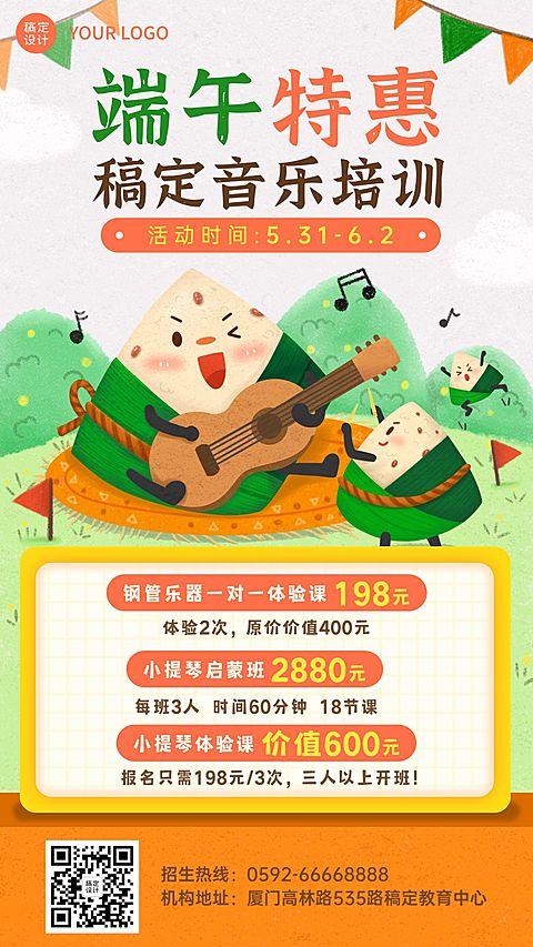 端午节音乐机构招生手机海报