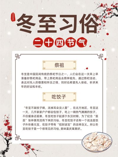 冬至节气科普小红书配图aigc