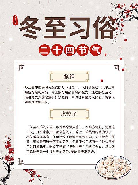 冬至节气科普小红书配图aigc