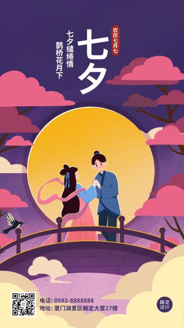 七夕祝福牛郎织女插画手机海报预览效果