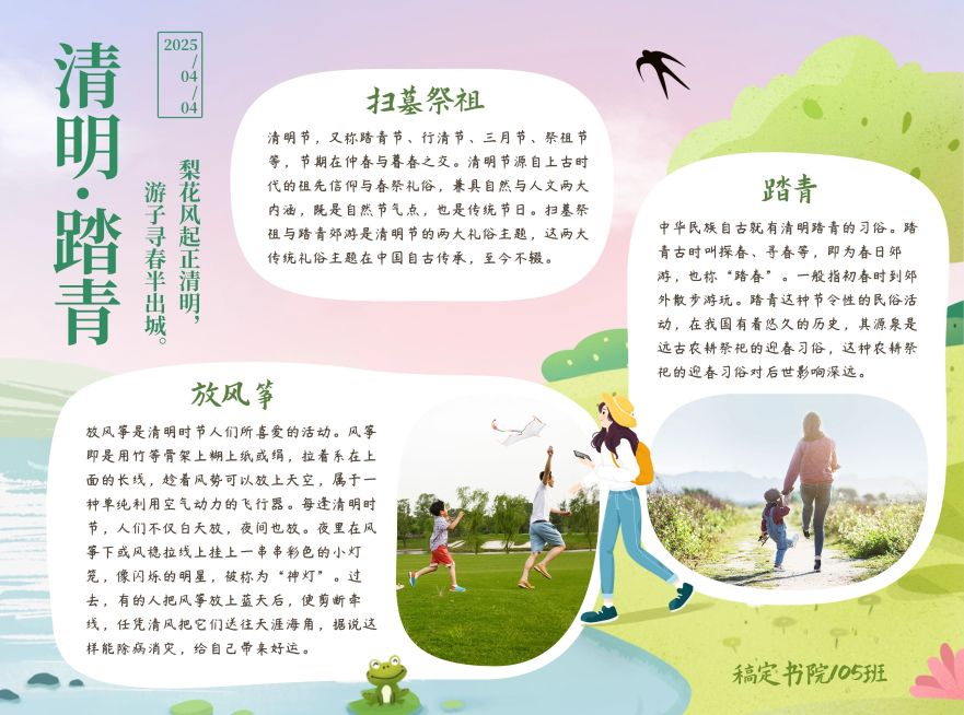 清明节手抄报预览效果