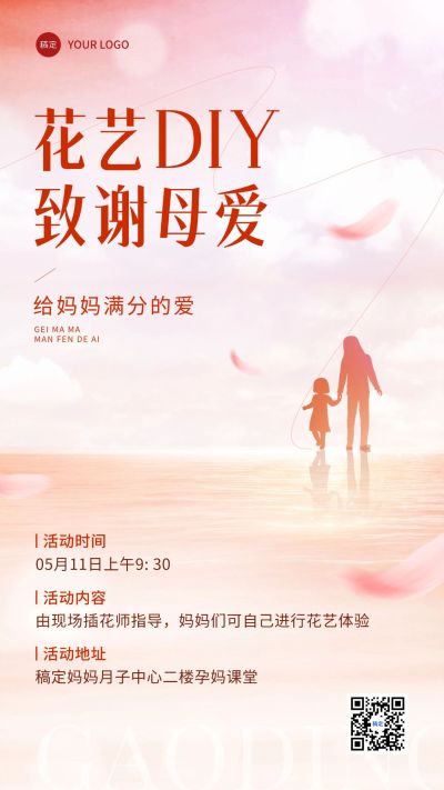母亲节节日活动宣传手机海报