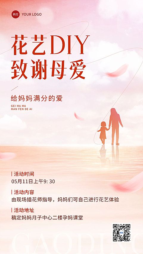 母亲节节日活动宣传手机海报