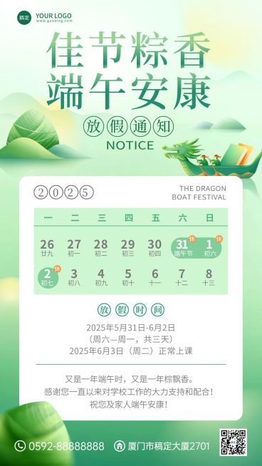 端午节放假通知教育培训行业漫弥散渐变扁平风手机海报预览效果