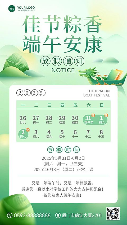 端午节放假通知教育培训行业漫弥散渐变扁平风手机海报