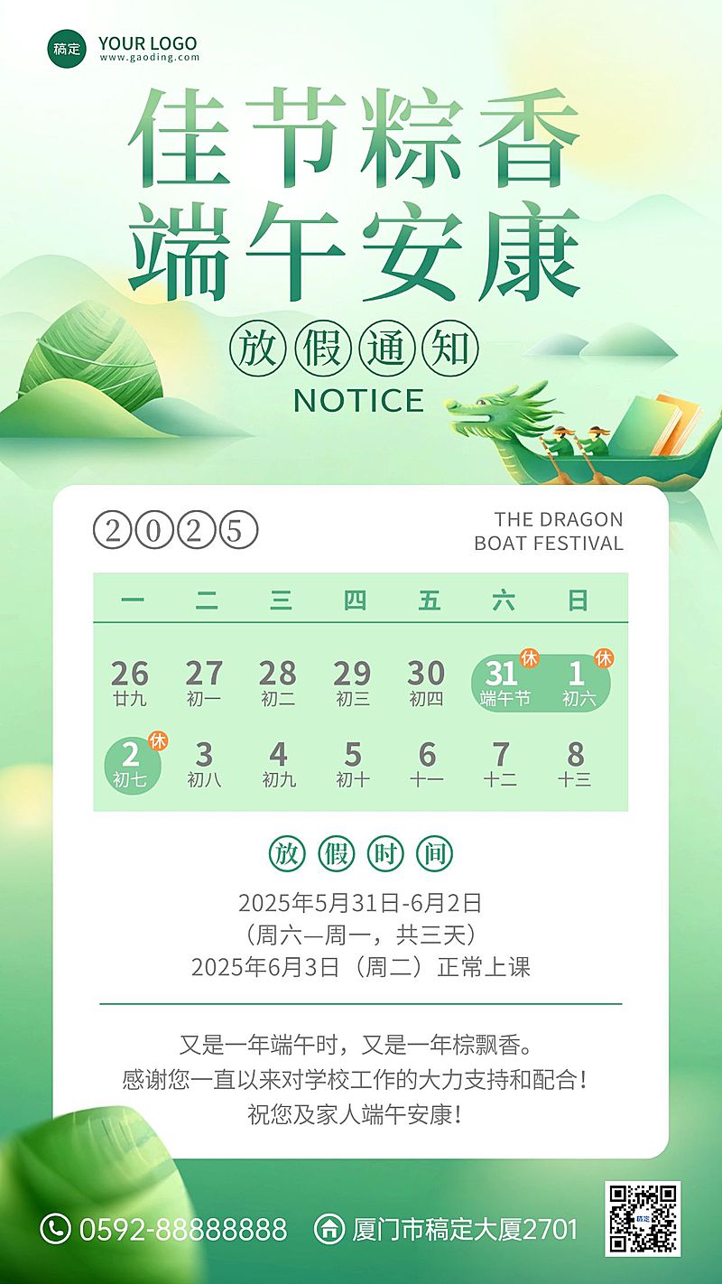 端午节放假通知教育培训行业漫弥散渐变扁平风手机海报