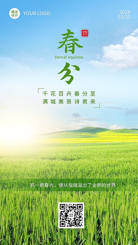 春分节气祝福实景手机海报