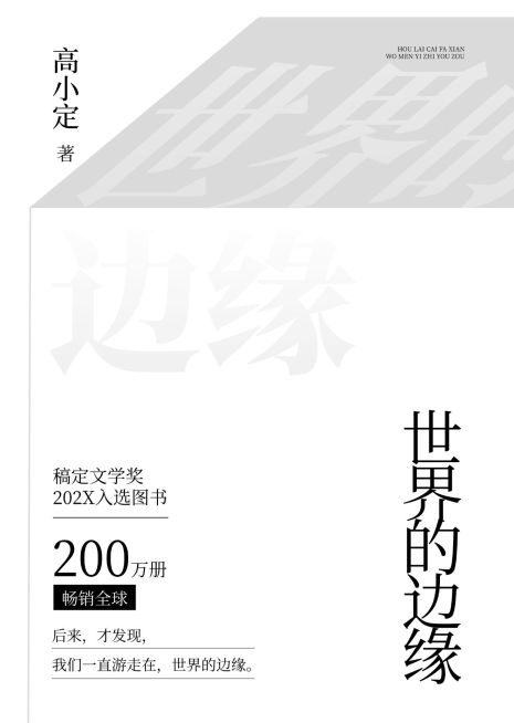 简约感小说书籍封面预览效果