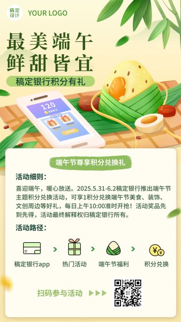 金融保险端午节银行消费积分抽奖活动插画手机海报预览效果