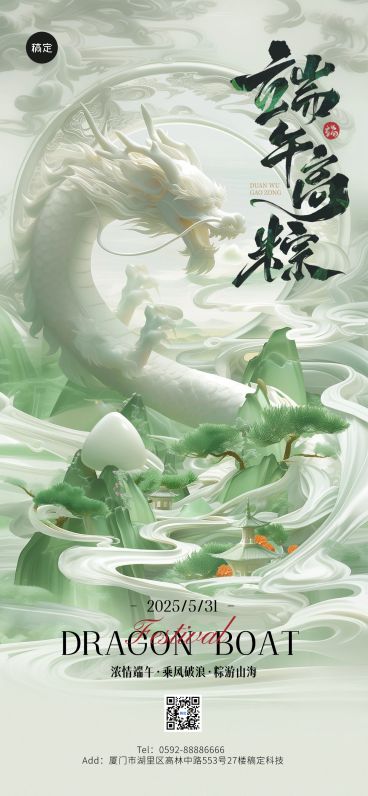 端午节节日祝福创意3D全屏竖版海报AIGC预览效果