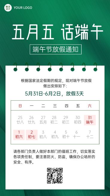 端午节企业行政放假通知手机海报预览效果