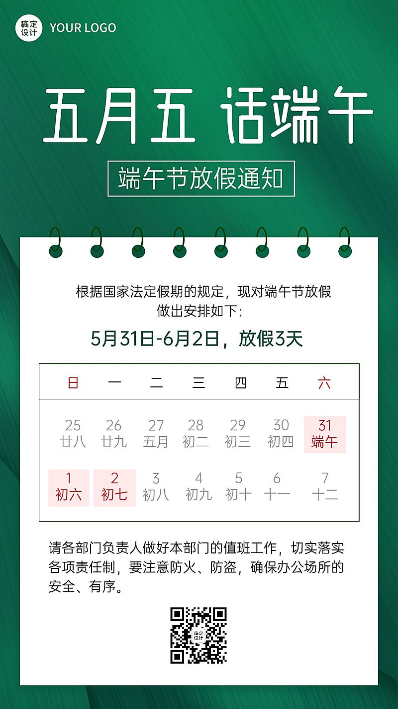 端午节企业行政放假通知手机海报
